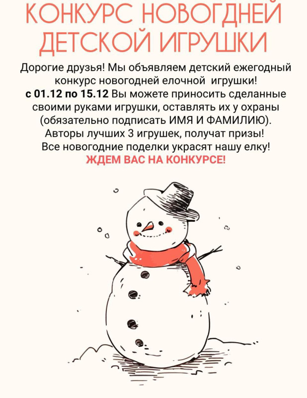 Конкурс новогодней игрушки 🎁🎄